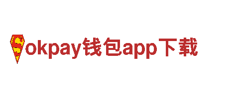 智能家电企业okpay钱包app下载，领先科技品质